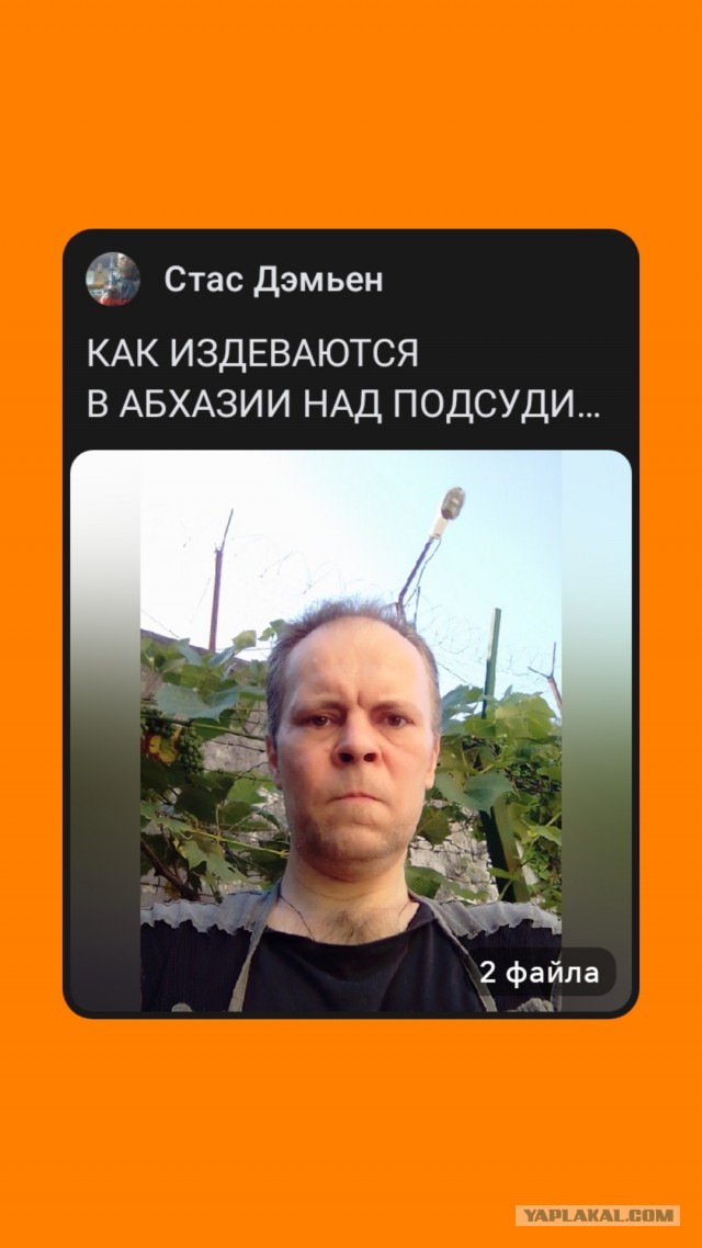 Как в Абхазии издеваются над подсудимым из России