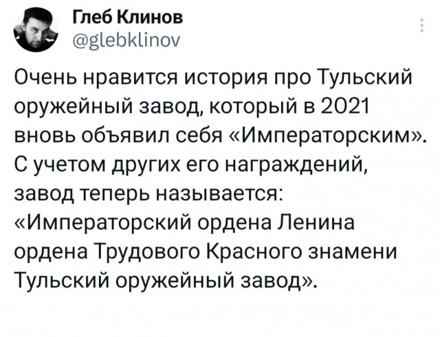 На что намекает Тульский оружейный завод?