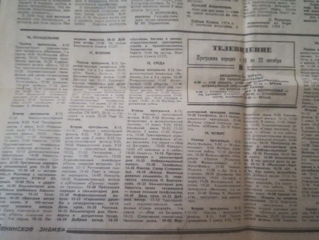 "Пока не поздно... "  или о телесмотрении на излете СССР