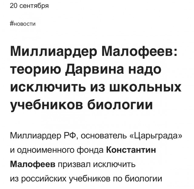 Откровения Константина Малофеева о воможном будущем. Когда посты, госкорпорации, министерства будут передаваться по наследству.