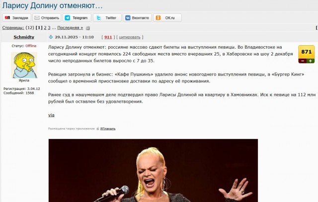 Отказ от концертов Долиной