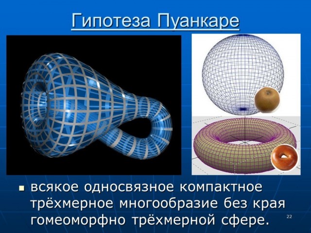 Учёные выяснили, что Вселенная может иметь форму бублика