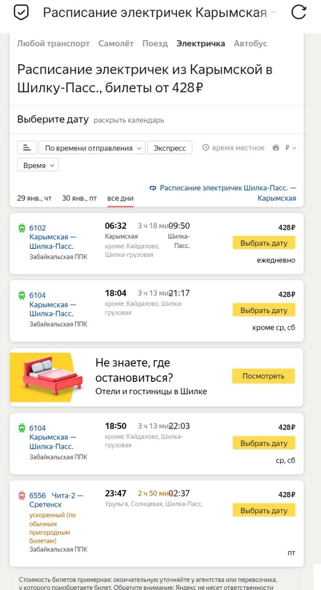 Подростка высадили из поезда в 40-градусный мороз в 150 км от дома, — СМИ