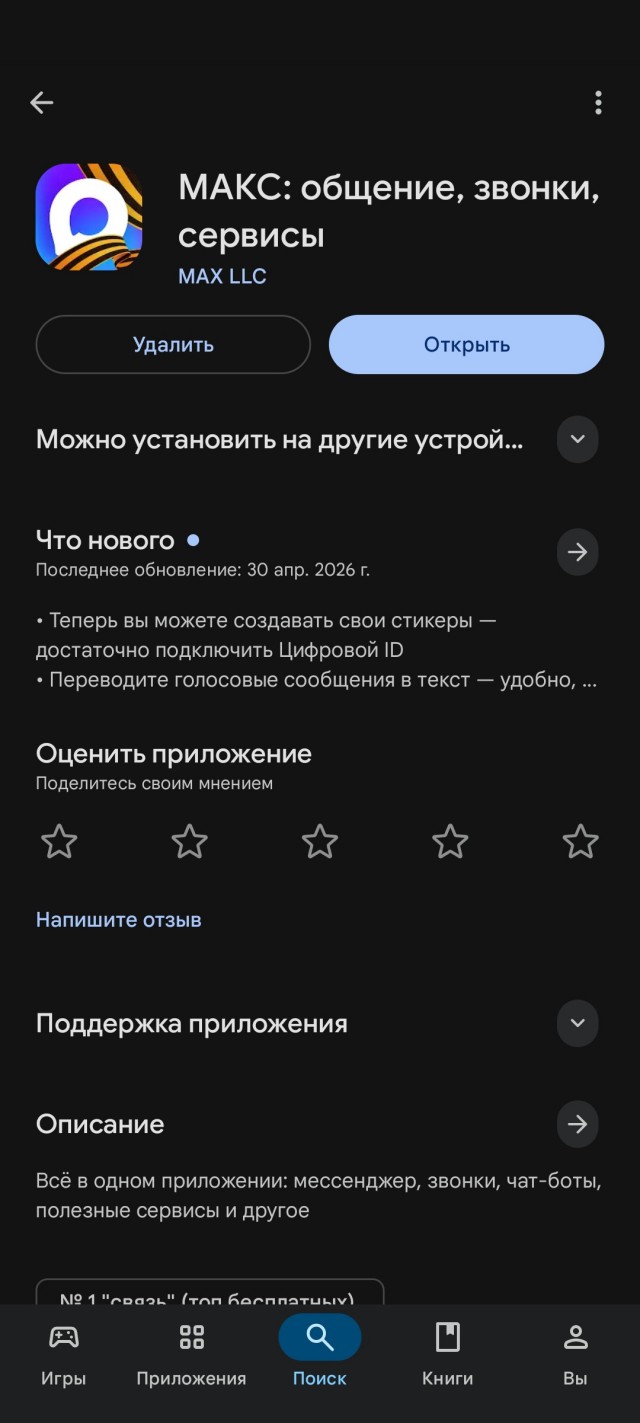 Не пойму Макс удалили что ли?