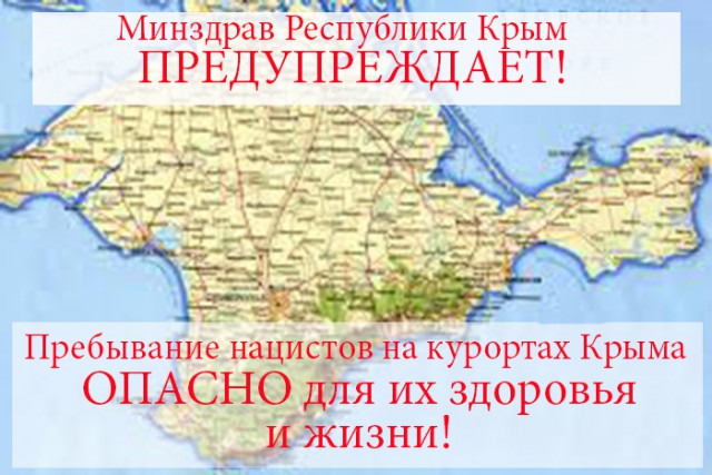 Минздрав Крыма предупреждает!