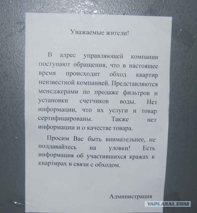 Как я мошенников из дома выпроваживал