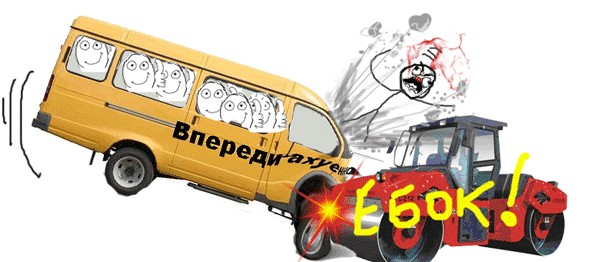 Кто успел тот и сел