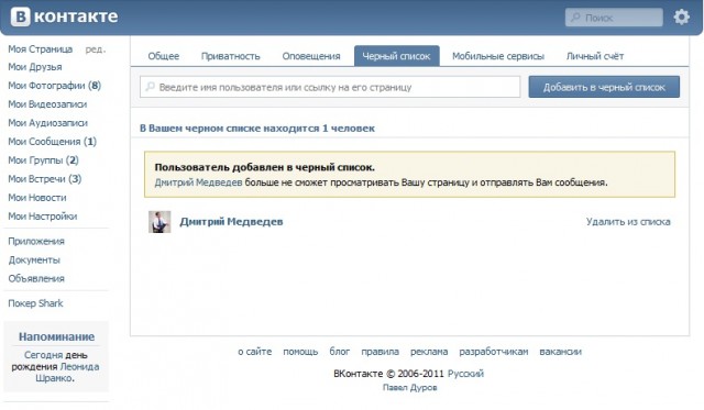 Медведев открыл страницу "ВКонтакте"