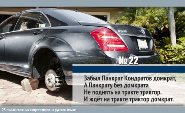 25 сложнейших русских скороговорок