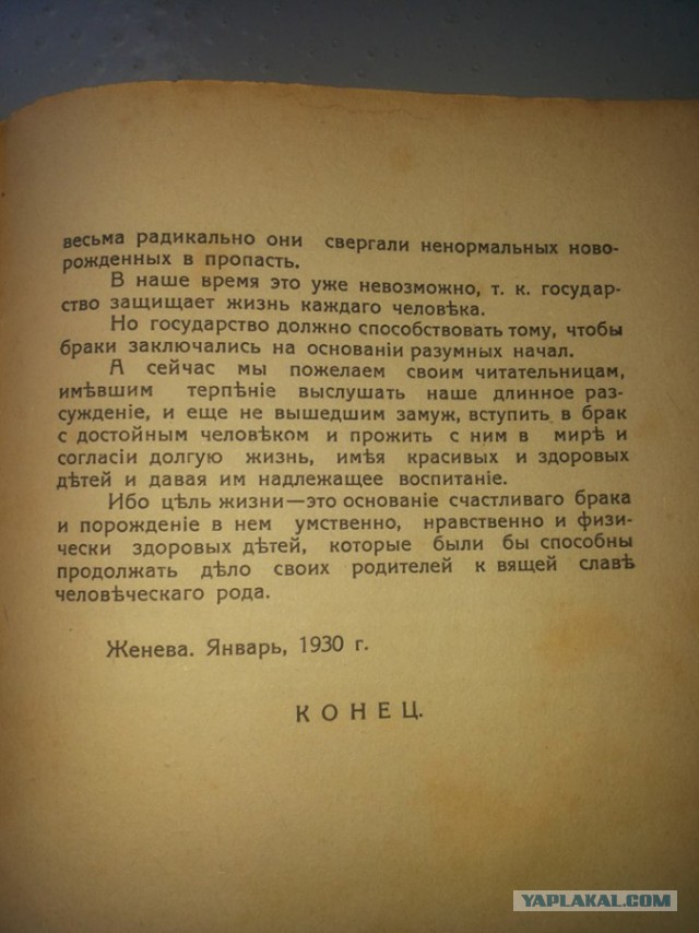 Когда не было женских форумов и тренеров по замужеству.