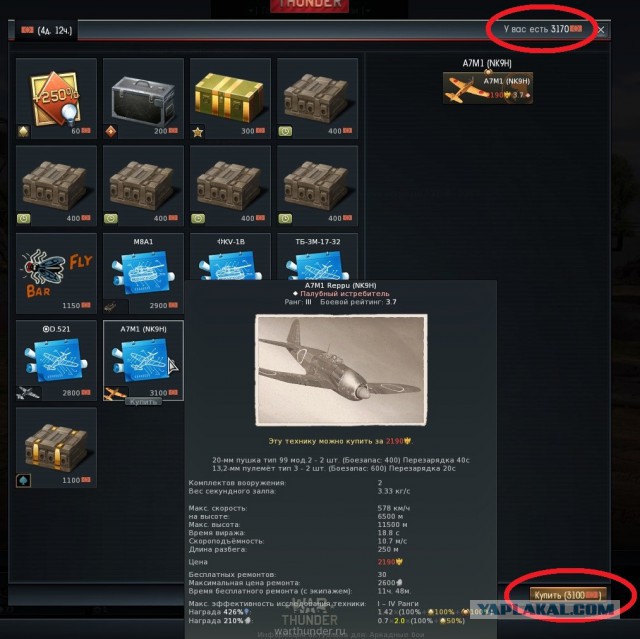War Thunder