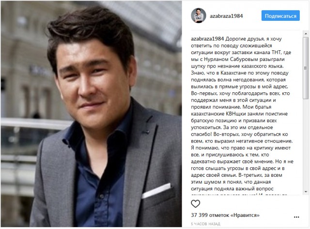 "Курлы-мурлы". Казахи пригрозили семье Азамата Мусагалиева расправой за шутку
