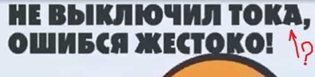 Не нарушайте технику безопасности