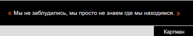 Едкие цитаты Эрика Картмана
