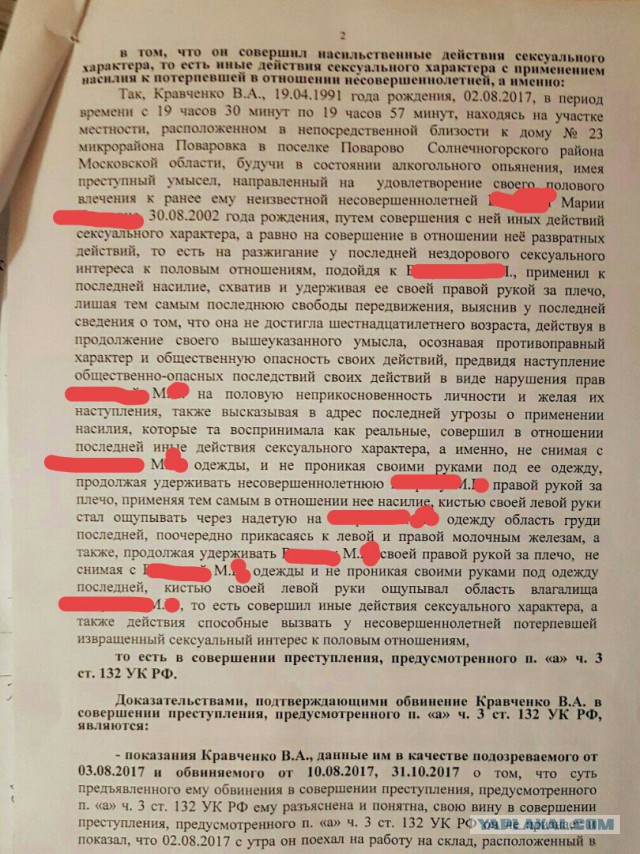 Потрогал грудь – 8 лет строгача