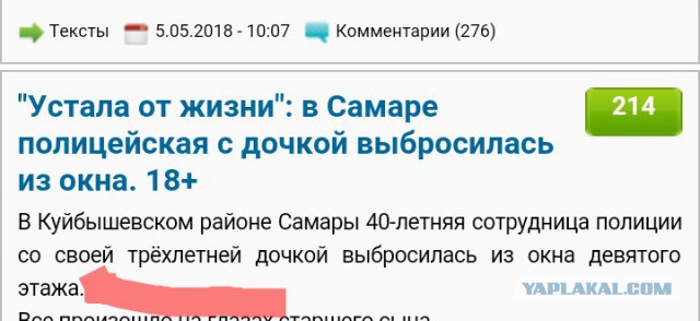 "Устала от жизни": в Самаре полицейская с дочкой выбросилась из окна. 18+