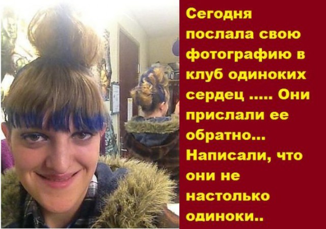 Клуб одиноких сердец