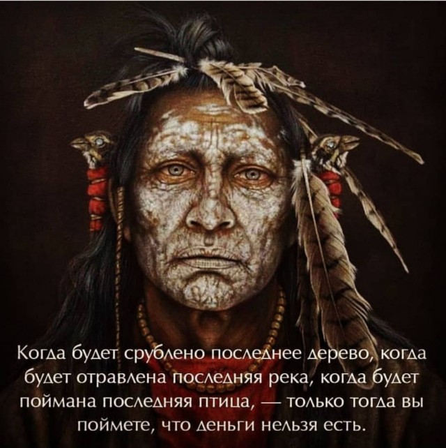 Философия индейцев северной Америки