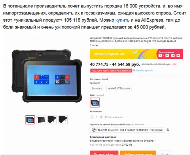 Защищенный российский планшет за 100 тысяч нашли на AliExpress