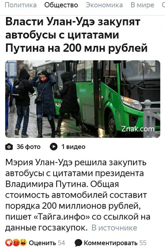 "В Улан-Удэ закупят автобусы с цитатами Путина"