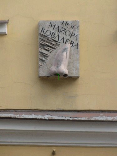 Нос Майора Ковалева