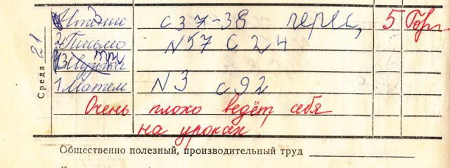 Дневник школьника СССР