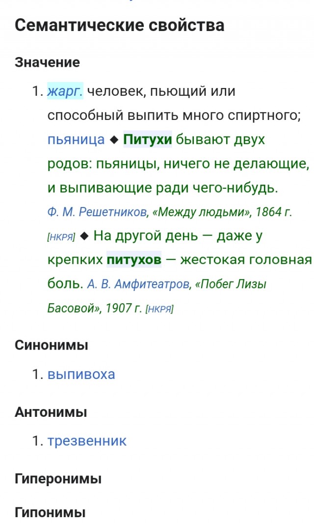 "Питух"