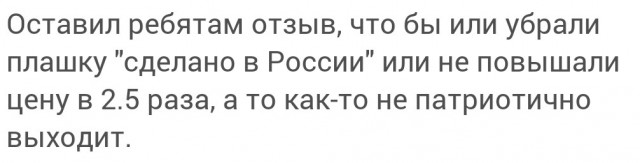 Сделано в России?