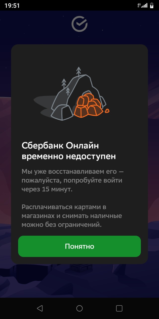 Наличка рулит - сбои в работе приложения Сберa