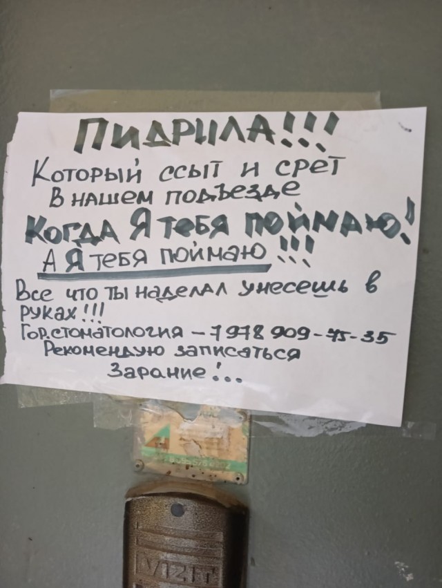 О чистоте в подъездах