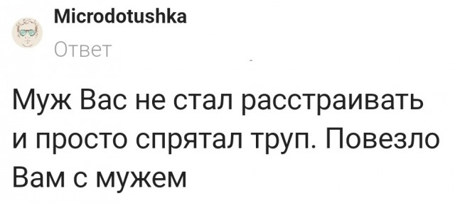 Муж и жена одна сатана