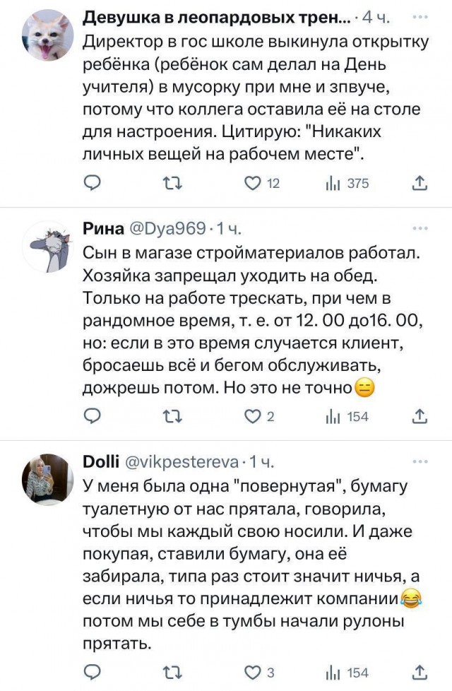 В этих ваших энторнетах решили обсудить самых безумных начальников и условия работы