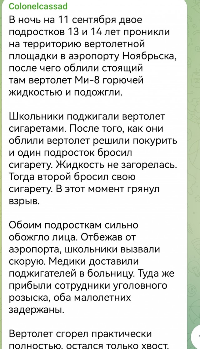 В Омске двое школьников сожгли вертолёт на местной авиабазе