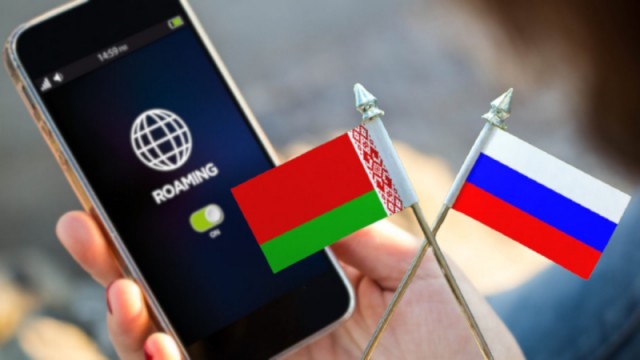 МИД анонсировал отмену роуминга между Россией и Белоруссией