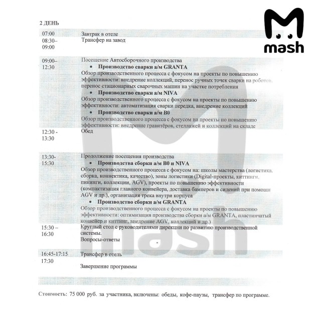 АвтоВАЗ на фоне четырёхдневки и урезания зарплат поднял цены на обучалки для бизнесменов по минимизации потерь и борьбе с конкурентами.