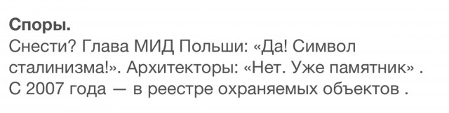 Здание — как история: Споры — вечны. Высота — неизменна.