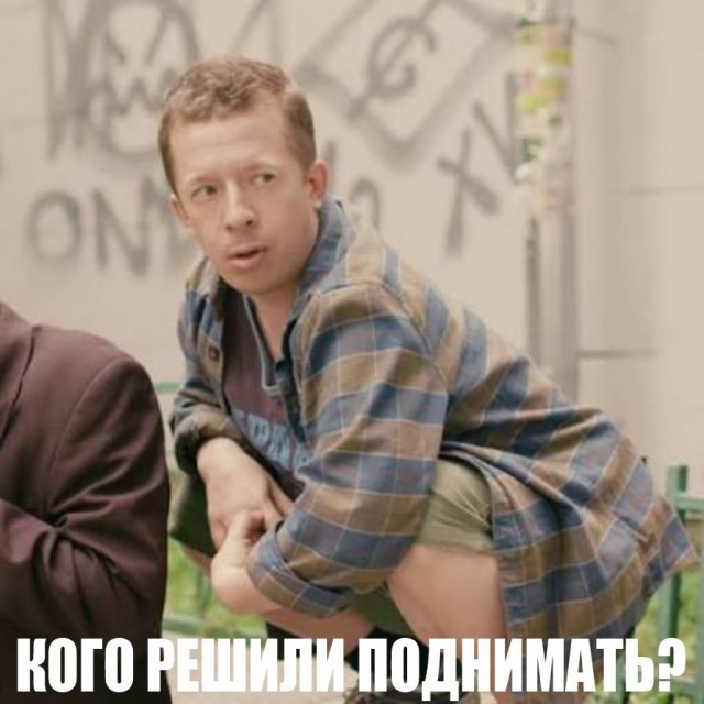 Поднимаем Чичу на руки