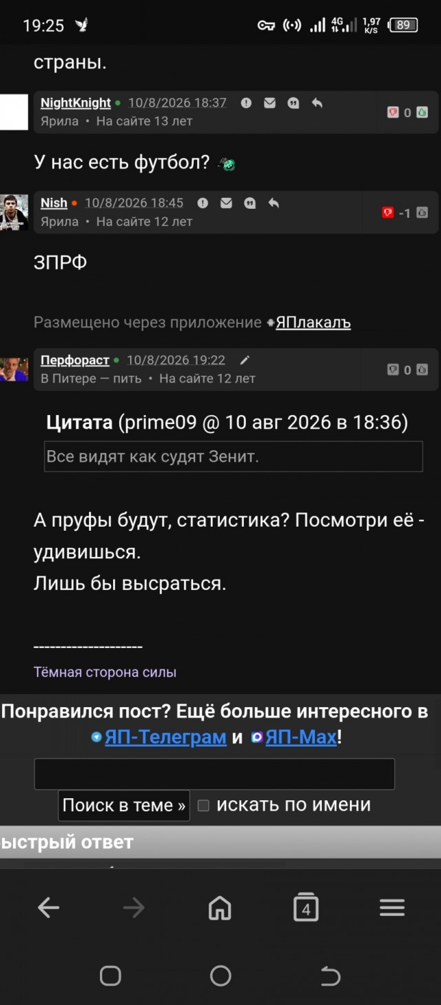 РПЛ без прикрас и модераций 7