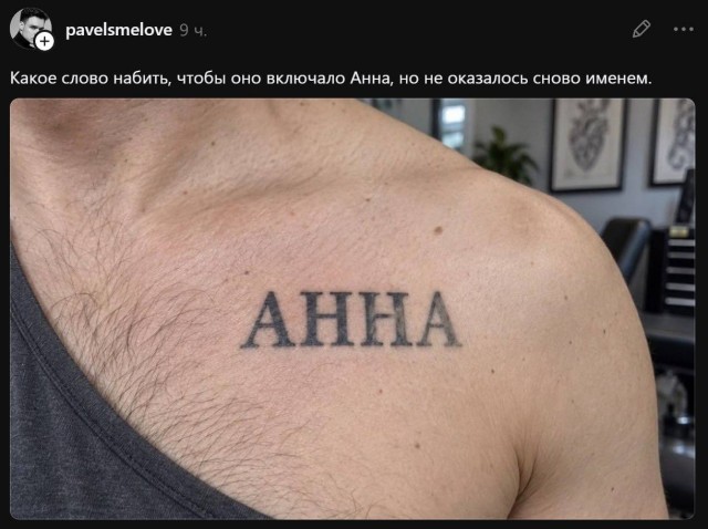 «АННА»