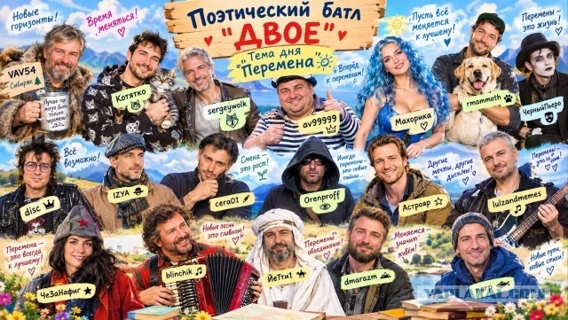 Двое, поэтический батл