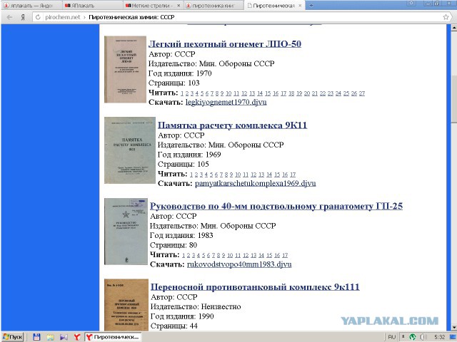 Меткие стрелки