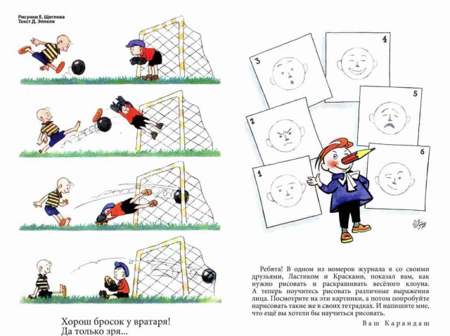 Комиксы из "Веселых Картинок"