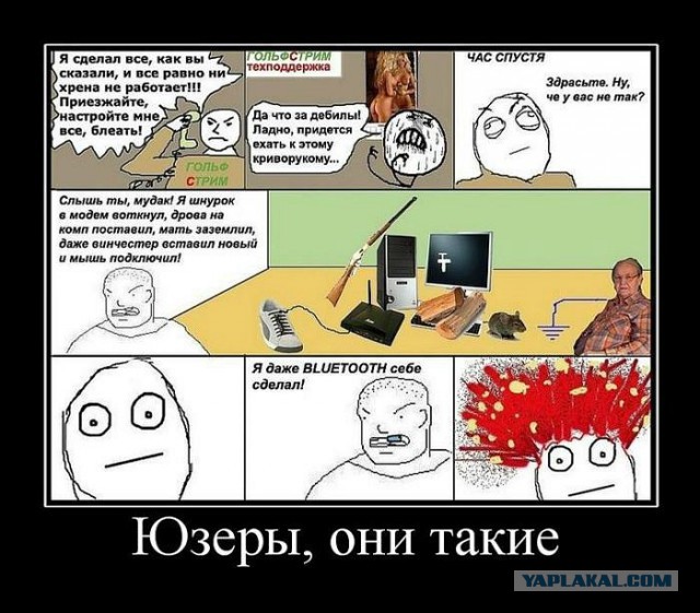 С миру по нитке. Демотиваторов чуть