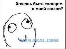 Солнышко...
