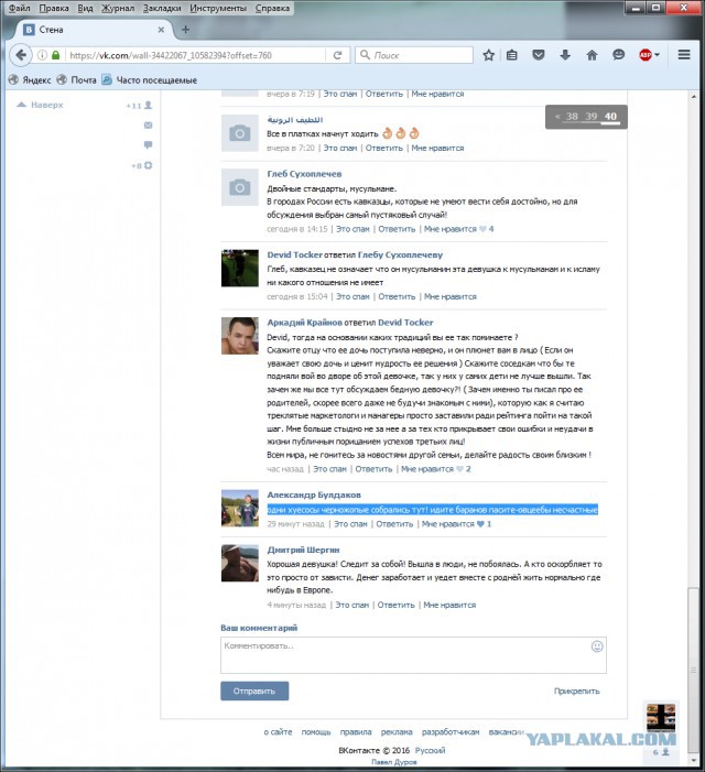 В Госдуме посоветовали модели не упоминать, что она из Дагестана