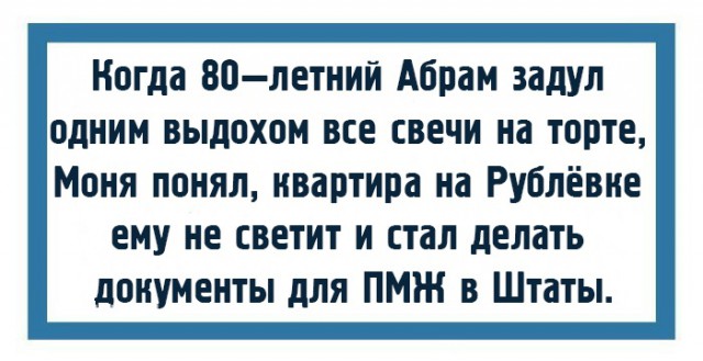 "Чтоб я так жил", или одесские анекдоты, которые не совсем и анекдоты. часть 2