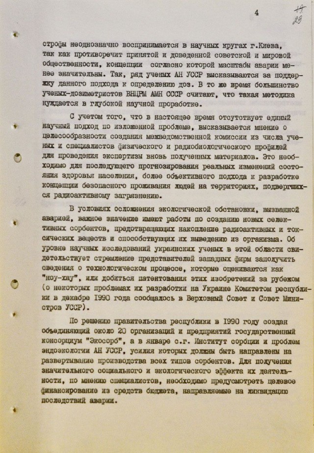 Рассекреченные документы КГБ по Чернобылю.