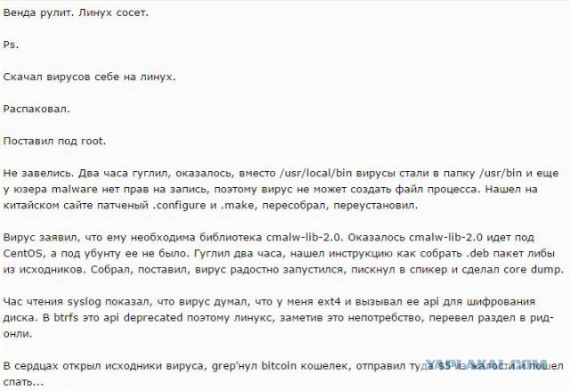 Остановили вирус, ага!