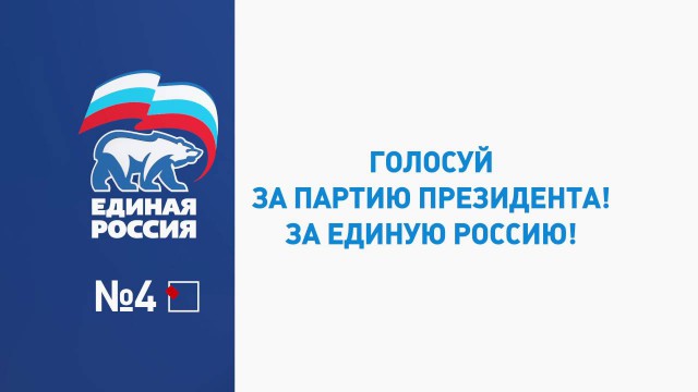 Потыкаем ещё ЕдРо в собственное "добро"