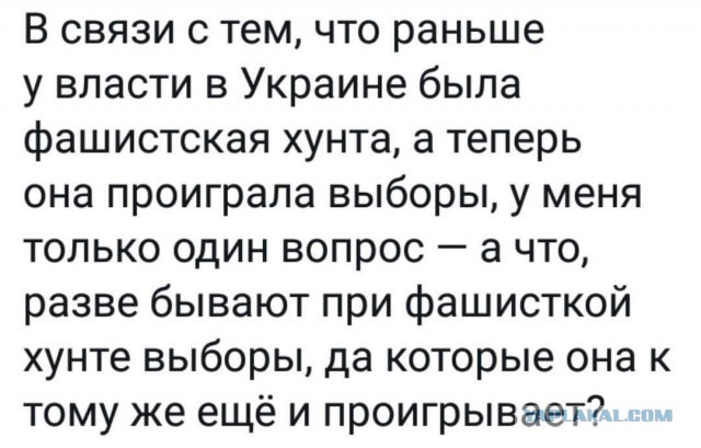 Кратко и с юмором по итогам победы Зеленского